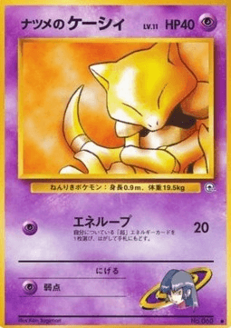 [TEST] Sabrina's Abra, Gym Heroes, 19/132, Near Mint, English